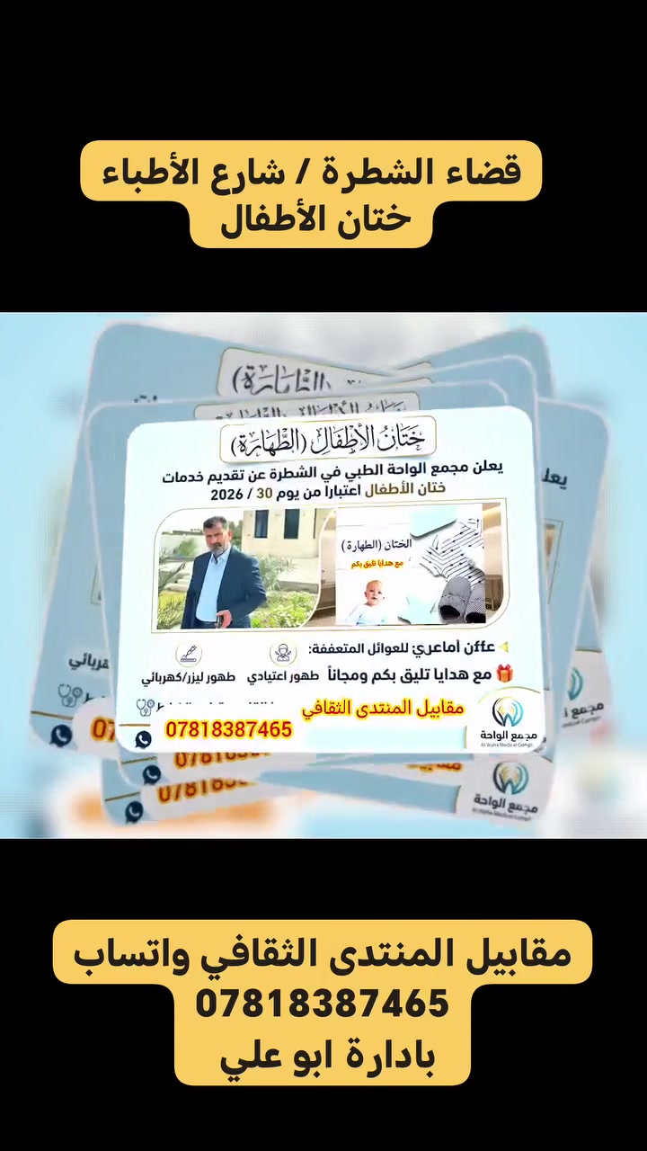 حملة ختان


**إذا كنت صاحب هذا الإعلان وتريد حذفه لأي سبب، رجاءا أرسل رسالة إلى الدعم الفني**
