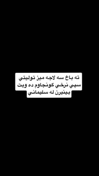السليمانية • مطلوب