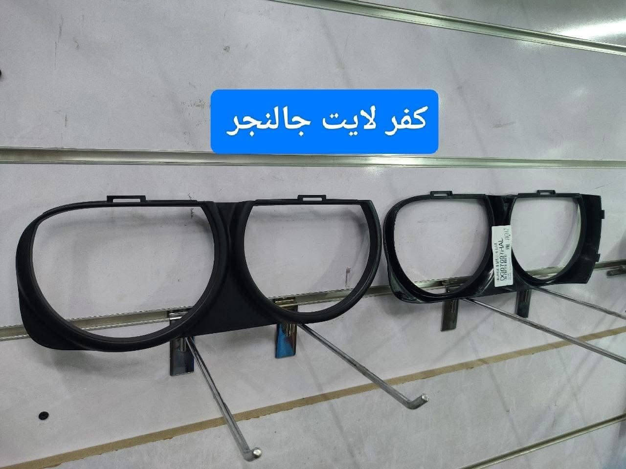 السلام عليك
✅شركة الصقور توفر لكم مواد جالنجر✅

‭***********‬☎️

يوجد توصيل جميع محافظات العراق 🚛🚚

للاستفسار التواصل واتساب 📞📞📞

‭***********‬

العنوان/   بغداد السنك 📍📍📍📍

         بغداد شارع الضلال📍📍📍
