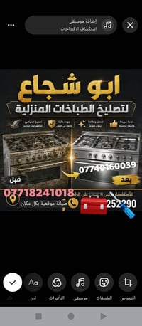 زبائن الكرام🟣  مصلح طباخات انواع 🔴نود لكم الراحة🔴 صيانة طباخات موقعية🌑...