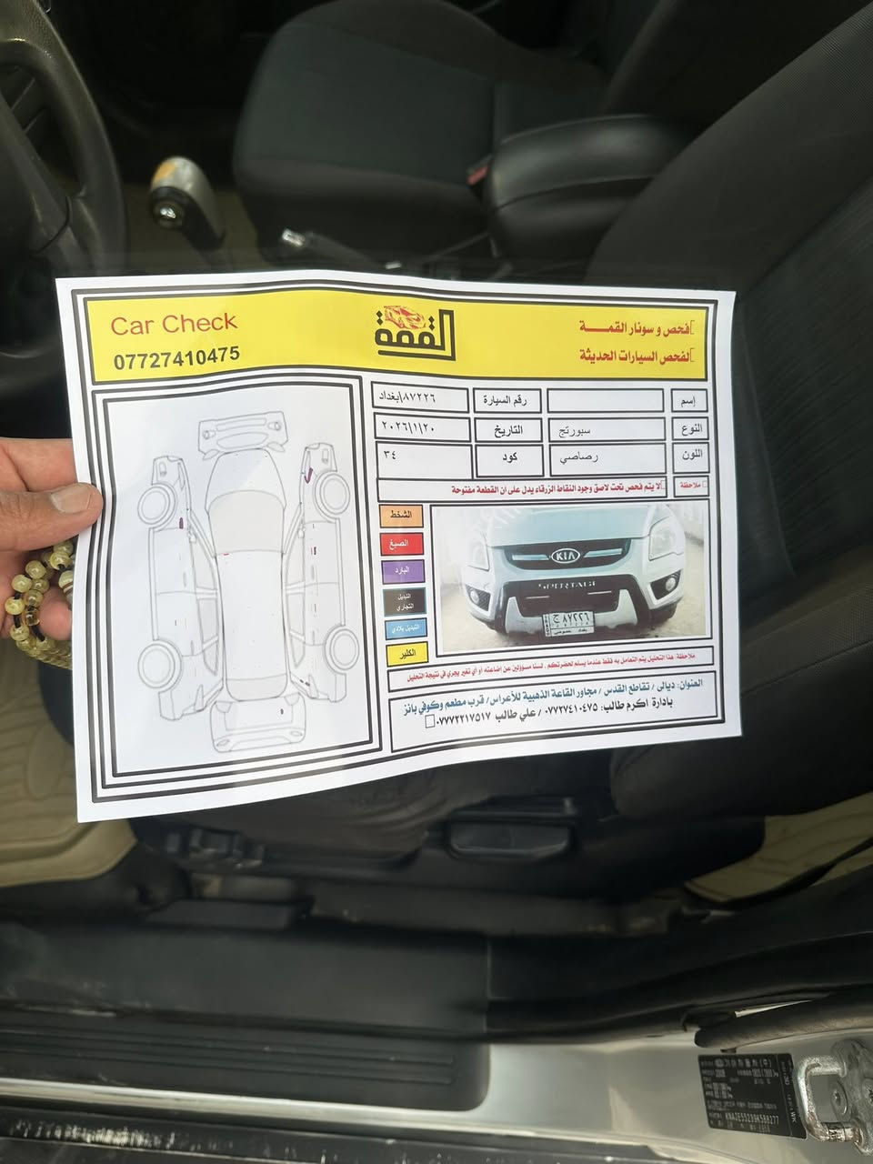 اسلام عليكم اسبورتج 2009 مكفوله كير محرك تبريد كله مكفوله رقم بغداد السعر 121 وبيه مجال ***********
