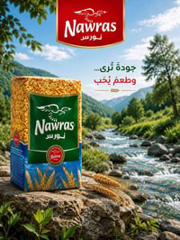 برغل بالشعرية • النورس • متوفر بالعراق