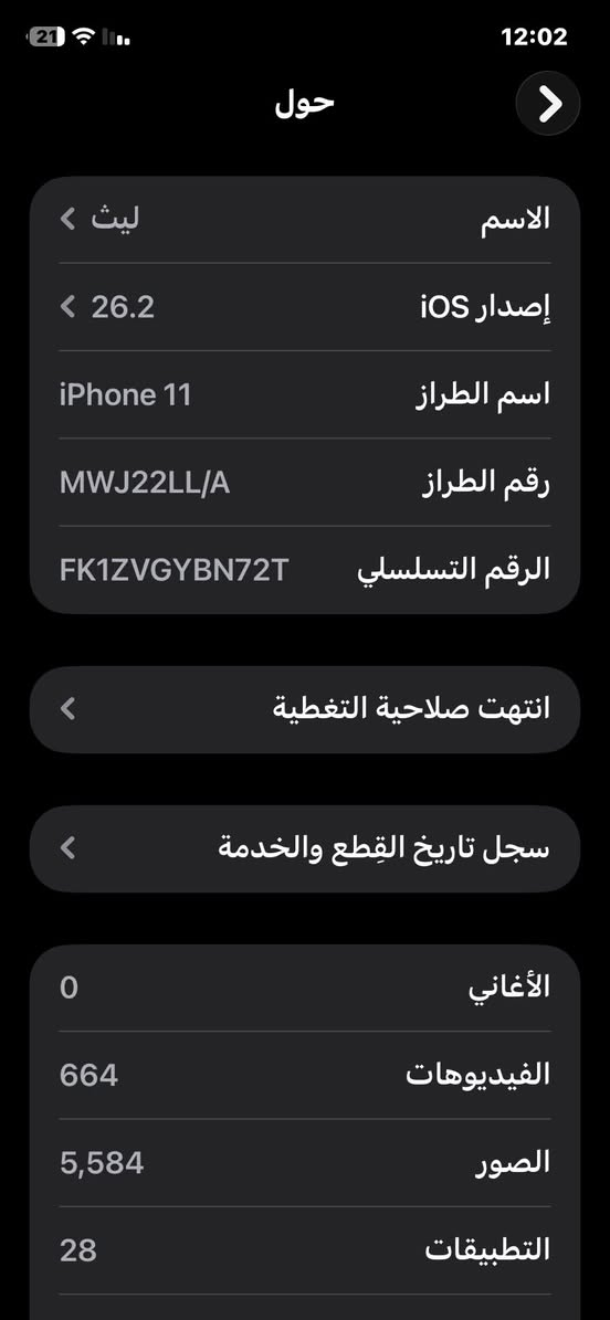 11 عادي بلادي كلشي ممبدل بي  بطارية 74 ذاكرة128 نظيف سعر200الف يوجد توصيل     ***********
