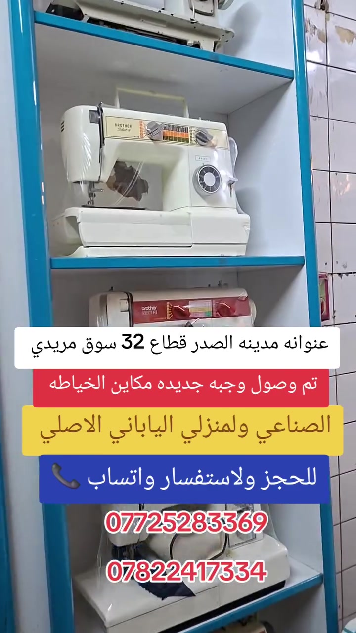 متوفر لدينا جميع موديلات الاوفرات الصناعي الحديثه جديده كارتون مميزاتها تحكم بالسرعه اناره ذاتيه ماطور اقتصادي يسحب اقل من نصف امبير متوفر توصيل لكافه المحافظات وبغداد للحجز واتساب *********** / ***********
