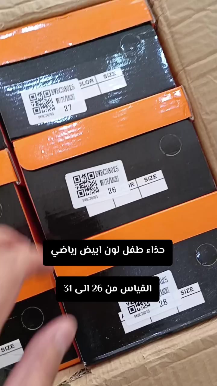 حذاء اطفال لون ابيض جديد 2026 موديلات العيد ... 

(آزاد ستور) يقدم لكم تشكيلة مميزة بجودة عالية من ملابس الأطفال ولادي و بناتي و أحذية و سليبر و اكسسوارات و ألعاب و هدايا 

توجد خدمة توصيل لجميع المحافظات 

للحجز راسلنا ع خاص أو واتساب 👇
***********

العنوان ناصرية حي اور شارع السبيس

بإدارة الاستاذ عوض غفار

#آزاد_ستور
#مجمع_آزاد
#ملابس_اطفال
#رمضان_يجمعنا
#حذاء_رياضي
