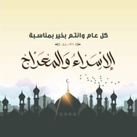 النجف الأشرف • مقبرة وادي السلام • ٢٧ رجب