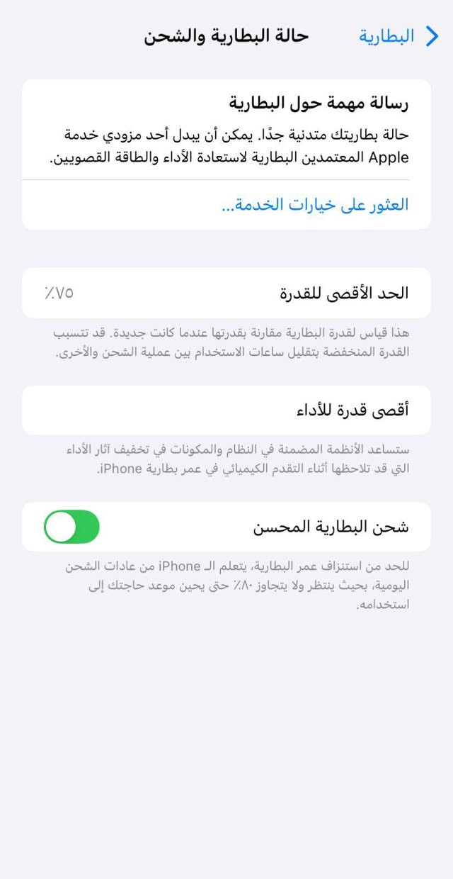 السلام عليكم 11عادي مامفتوح شرط الحاسبة ذاكرة 128 بطارية 75 بلادي
للمراوس ب13برو ماكس وانطي فرق هـ #***********
