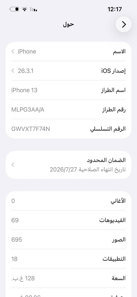 بيع او مراوس
ايفون 13 عادي شرق اوسط داخل الضمان AA
ينتهي بشهر 7/27 مثل ما موضع بالصورة + سنة من وكالة Abm 
البطارية 89 
الذاكرة 128
نضافة 100‎%‎
كارتونة الاصلي و الكيبل الاصلي 
مكفول من كلشي .
سعر 495 الف وبي مجال.
مكاني البصرة قضاء المدينة 
تواصل خاص او واتساب ***********
