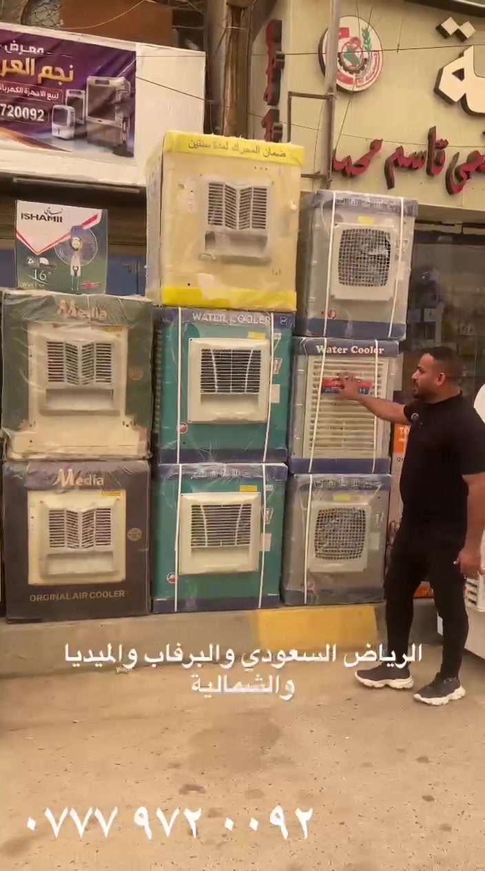 مبردات للبيع
جمله مفرد
ويتوفر جميع الانواع والاحجام كونفيرات 
عرض لفترى محدوده  

🚚 متوفر توصيل الى كافه مناطق العراق
📞 للتواصل:
الهاتف ☎️ ***********
الهاتف 📱***********
 ✔ جودة مضمونة
✔ أسعار مناسبة
✔ توصيل مجاني

العنوان بغداد الدورة شارع 60 شارع جمعية
