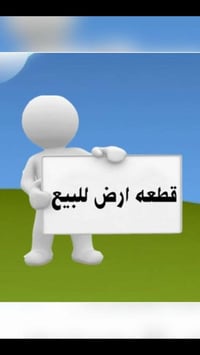 حي الحسين • طابو زراعي • ٢٥٠م
