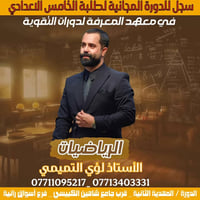 رياضيات • خامس اعدادي • دورة مجانية