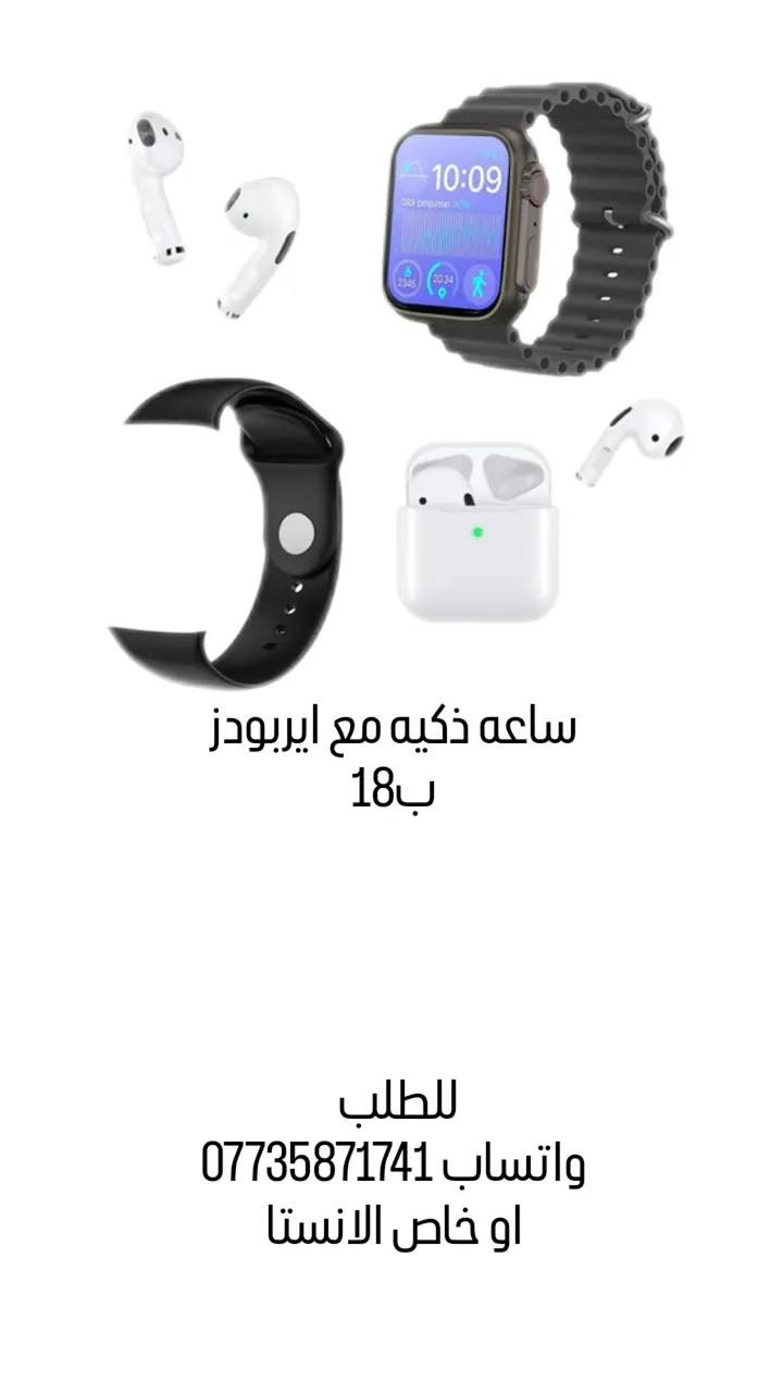 متوفر كلشي يخص الالكترونيات او الكشتات هذه لمحه بسيطه عن الالكترونيات والكشتات الموجوده راسل الصفحه او واتساب ***********
توصيل لجميع محافظات العراق
بغداد 3 الاف
باقي المحافظات 5 الاف
