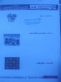 ماليبو 2019 بغداد بسمي سنويه صاقطه بشهر ١١ محرك خير من الله صدر نص عمر...