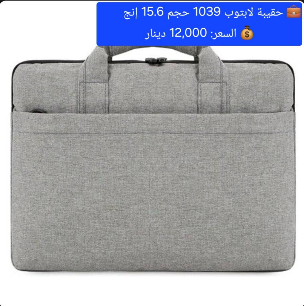 #توفر_حديثًا لدى مكتب سمارت فيو 🎒💻
🔹 حقائب لابتوب بأحجام مختلفة:
14 – 12 – 13 – 15 – 17 إنج
💰 الأسعار موضحة داخل الصور
━━━━━━━━━━━━━━━
🚛 توصيل لجميع محافظات العراق: 5000 دينار

📞 للحجز والاستفسار:
♦ اتصال: ***********
♦ واتساب: ***********

📍 العنوان:
الأنبار – حديثة – بروانة – قرب مدرسة نهر دجلة

#مكتب_سمارت_فيو
