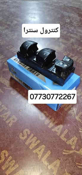 يتوفر لدينا قطع غيار سنترا جميع الموديلات 
بغداد شارع الضلال - تقاطع معارض النهضه 
***********
*********** 
#سنترا #بيع #شراء #دعاميه #لايت #بك_لايت #شباك #تفصيخ #اصلي #نيسان #تويوتا #قطع_غيار #ادوات_احتياطيه #بغداد
