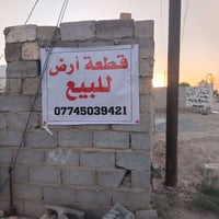 قطعه أرض للبيع مساحه 500رسمي سند 25.اتصال 07745039421 وتساب