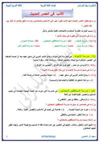 ملزمة الادب والنصوص  الصف الثالث المهني  اعداد د. سهاد البدراني  معهد ...