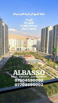 شقة صفر • قرية الفرنسية 2 • ١٦٦م