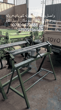 روله كهرباي • روله يدوي ١٣٠سم • اربيل