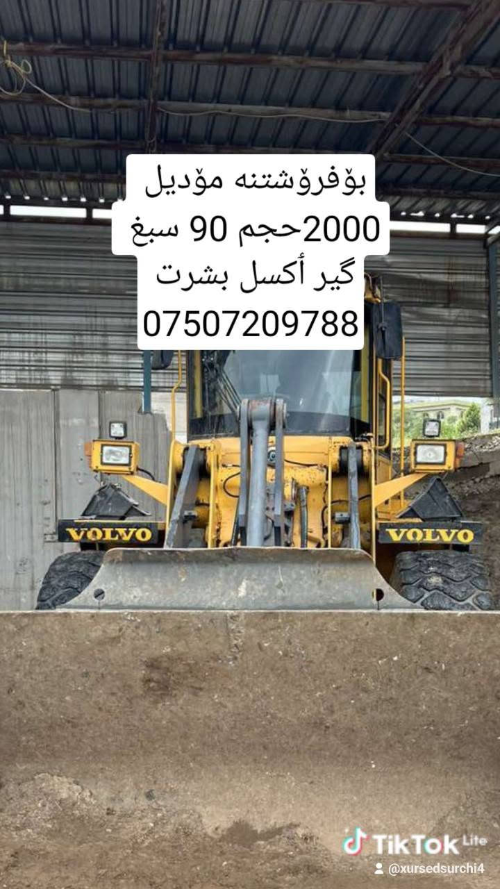 لبیع شفل ڤالڤۆ مۆدیل 2000Lرەقمو سنویە سبغ گیر ٲکسل تحویل بشرت ***********وات ساب
