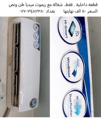 قطعة داخلية فقط  ميديا للبيع مع ريموت