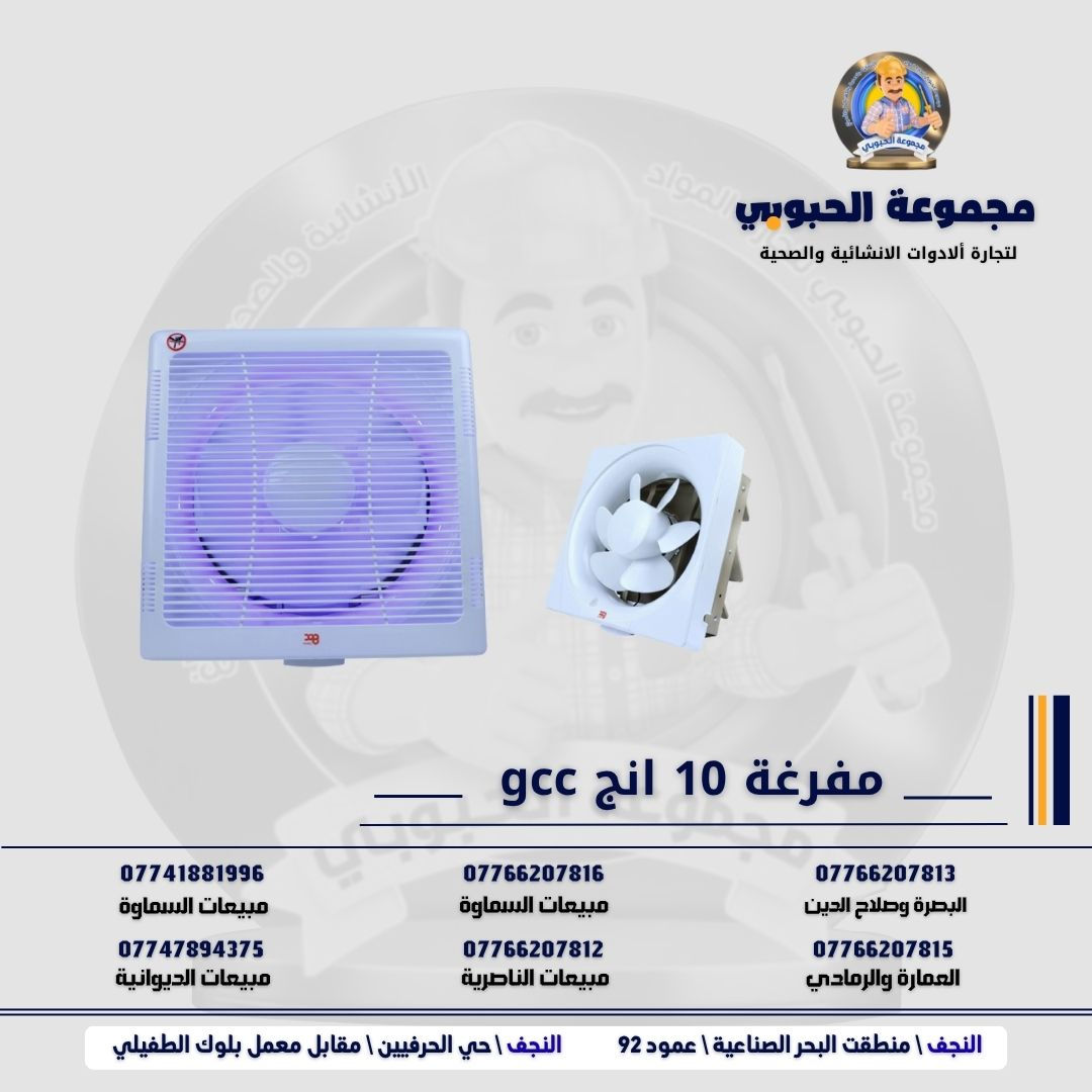 مجموعة الحبوبي للتجارة العامة 

مورد وموزع رئيسي للأدوات الانشائية والصحية والكهربائية في العراق 

التوصيل مجاني لكل اصحاب المحلات التجارية والى كل محافظات العراق.

للاستفسار والتسوق يرجى الاتصال على الارقام التالية :

***********   مبيعات الديوانية 
***********   السماوة والكوت
***********   مبيعات السماوة 
***********   مبيعات الناصرية
***********   البصرة و صلاح الدين 
***********   العمارة و الرمادي 
*********** العمارة والرمادي  

ولمشاهدة العروض يُرجى الدخول لمعرف التليجرام :

https://t.me/habobe100

 عنوان الشركة :
 الفرع الاول \ النجف الأشرف / حي الحرفين - مقابيل معمل الطفيلي للشتايكر.
 الفرع الثاني النجف الأشرف / البحر سيطره الغازي عامود 92

اوقات دوام الشركة من 8 صباحاً الى الساعة 4.30 عصراً
