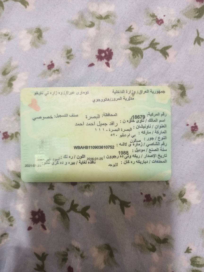سلام عليكم عندي بي ام 525 للبيع كفاله كص ونقل وصوليات بس راعيها راح من عندي رقمه بيتهم ابو الخصيب مستمسكاته عندي اريدها 20 وبيها مجال مكينه كير بطه
ابيع سعر تصقيط رقم بصره عنوان البصره قضاء القرنه شراي ممنون اتصل *********** مراوس شعندك تفضل البصرة, العراق
