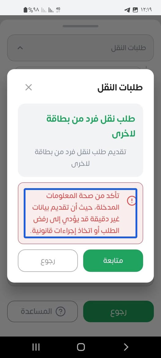 #عاجل, واخيرا تم فتح خدمة نقل الافراد والتي تخص المتزوجين الجدد،في تطبيق البطاقة التموينية حصرا ،للتواصل عبره رقم الهاتف،***********
