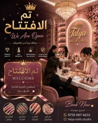 أربيل • إكستنشن جل • نقش أظافر