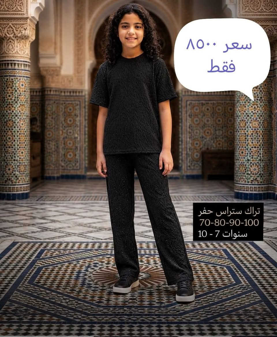 🖤 وصلت البضاعة الجديدة 🖤
💥 
💥 ✨ بيع مفرد ✨ بيع مفرد 💥
💥 
تشكيلة مميزة من الملابس السوداء الولادي والبناتي بموديلات جديدة وخامات مرتبة تناسب موسم محرم

❤️❤️ التفاصيل والأسعار داخل الصور❤️❤️

✨ متوفرة بمختلف القياسات والأعمار
✨ أسعار مناسبة للجميع
✨ بيع مفرد
✨ جودة وخامات ممتازة

سارعوا بالحجز قبل نفاد الكميات ❤️
للحجز والاستفسار مراسلة خاص او على واتساب  *********** 
🚚 يتوفر توصيل إلى جميع المحافظات.٥٠٠٠فقط

