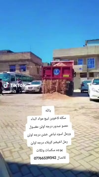 كربلاء • حصى مغسول • رمل نباعي