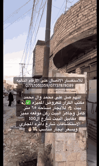 مكتب الكرار • شارع دائرة المجاري • ٦٥م