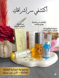 بكج نضارة • فيتامين سي • هيالورونيك