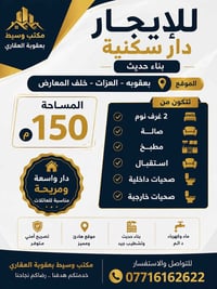 العزات بعقوبه • ١٥٠م • طابق ارضي ٢غرف