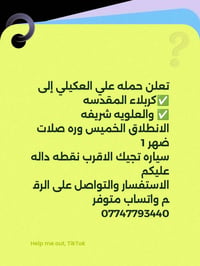 كربلاء المقدسه • الخميس ظهر ١ • توصيل بسياره