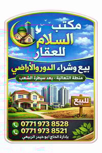 يعلن مكتب السلام للعقار عن توفرقطع أراضي سكنيه كاملت الخدمات وقطع استث...