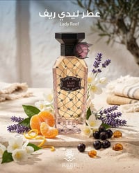 ليدي ريف / lady reef😍 عطرٌ يُجسّد رِقّة الحضور وسحر الشخصية؛ مزيجٌ است...