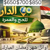 عمرة رمضان • مبيت حائل • مزارات المدينة ومكة