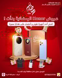 هونر • عروض رمضان • كربلاء