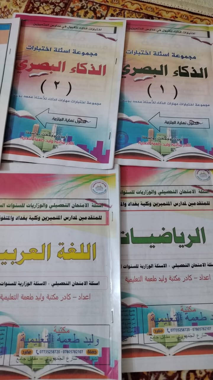 ملازم اختبار المتفوقين المتميزين جدد مشتريهن ب70 اريدهن ب25 قفل


**إذا كنت صاحب هذا الإعلان وتريد حذفه لأي سبب، رجاءا أرسل رسالة إلى الدعم الفني**