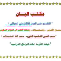مكتب اليان • استنساخ وطباعه • قرب مستشفى بلد العام