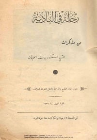 رحلة في البادية • يوسف الحايك • PDF تيليغرام