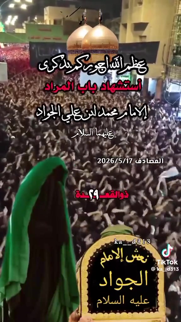 ستنطلق حمله الصادق الامين اليوم الاحد الساعة 1ونص الظهر الامام الكاظم عليه السلام والجواد عليه السلام ***********
