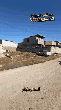 السلام عليكم.       اعلان زقم 144.                            قطعة ارض للبيع المساحه 200م                 باقي التفاصيل داخل الفديو.              الموقع بغداد منطقة الانتصار مقابل مستشفى حماد شهاب.                      للاستفسار والتواصل             مصطفى العبيدي.             ***********
