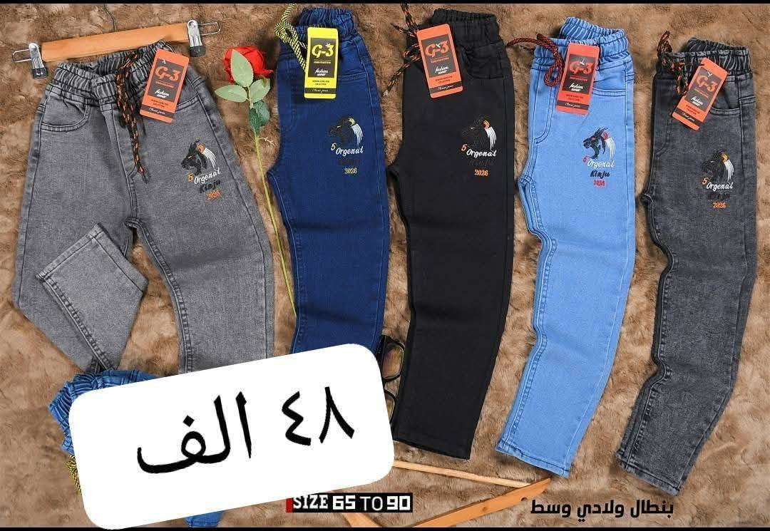 تحطيم الأسعار يمنا السعر فقط ٤٨ الف 🔥🔥 
بنطلون ولادي وسط  قياس من ٦٥ لحد ٩٠ وسط
بضاعة شرط الفحص خامة ممتازة ليكراا مطاط
سعر درزن ٤٨ الف فقط الدرزن يحتوي ع ٢ لون
الوان كاملة موديلات كاملة

للحجز هذا رقمي *********** تصال أو وتساب 
يتوفر توصيل
