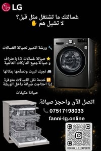 غسالتك ما تشتغل مثل قبل؟ لا تشيل هم ✋ 🔧 ورشة الخبير لصيانة الغسالات  ⭐...