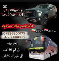 شركة الانيس • نقل يومي • سيارات الجمسي