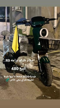 دراجه شحن R9 • موديل 2026 • حيانيه شارع سيد
