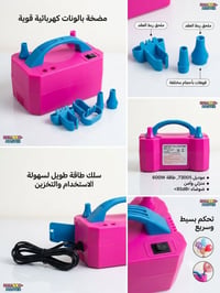 منفاخ بالونات • كهربائي • ٦٠٠ واط