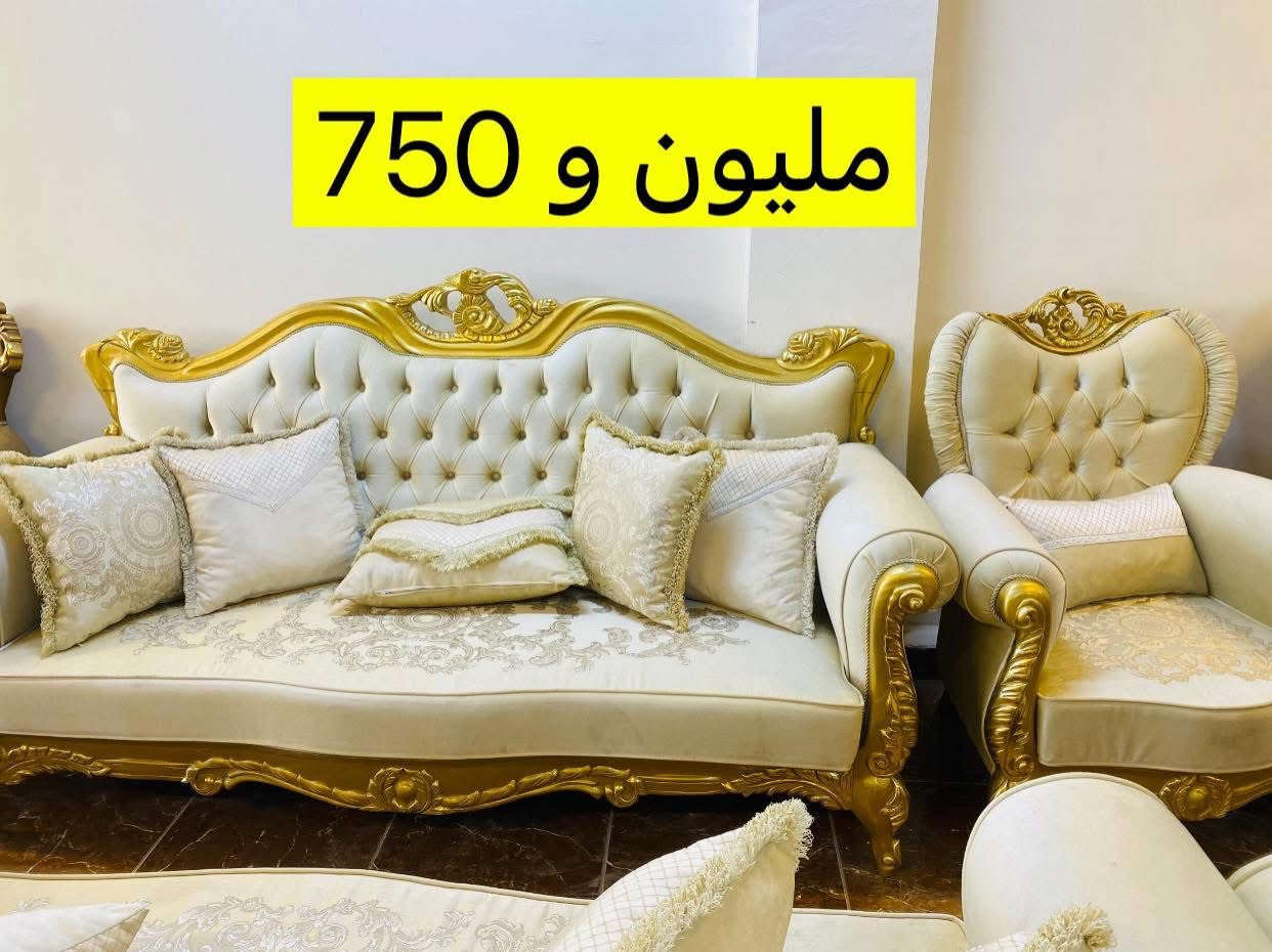 بمناسبة حلول العشرة الاواخر من رمضان 🌙
🎉عروض خاص عروض خاص💸💸
          سعر التخم 1.500.000 

🌹تقدم لكم شركة اثاث الفلوجة 🌹
احدث موديلات الطقم الكلاسيكي التركي 
🌳من اجود انوع الخشب زان 
🛠ضمان حقيقي ٥ سنوات 
💸وسعار مناسبه جدا 
📲الاستفسار الاتصال على الرقم 
*********** 📱-***********

